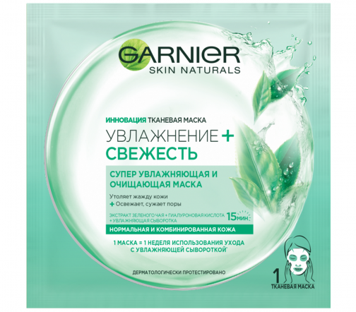 Garnier Skin Naturals Маска тканевая для лица Увлажнение+Свежесть