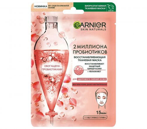 Garnier Skin Naturals Маска тканевая для лица 2 миллиона пробиотиков