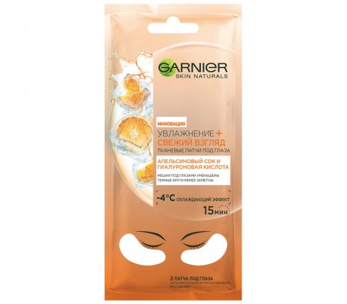 Garnier Skin Naturals Патчи тканевые под глаза Апельсиновый сок