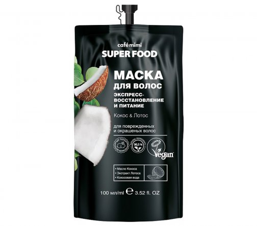 Cafe Mimi Super Food Маска для волос Экспресс-восстановление и питание Кокос и Лотос 100мл
