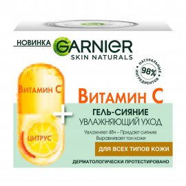 Garnier Skin Naturals Гель-сияние дневной для лица Витамин С 50мл