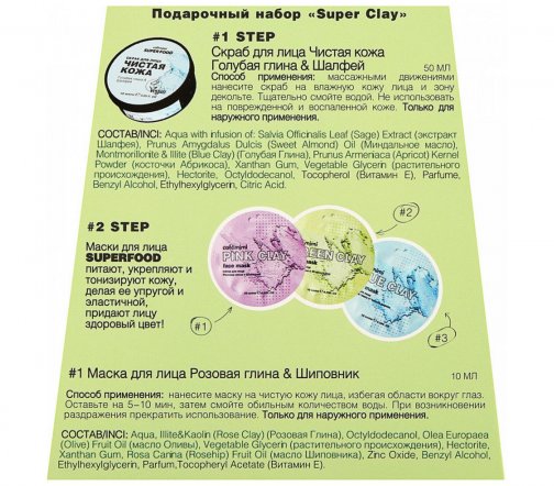 Cafe Mimi Super Food Набор Super Clay Скраб для лица 50мл+Маски для лица 3*10мл+Гель для лица 50мл