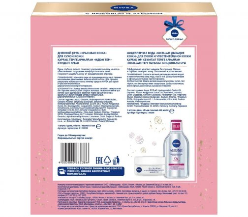 Nivea Набор Вода мицеллярная 400мл+Крем дневной для лица 50мл