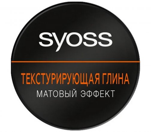 Schwarzkopf Syoss Глина текстурирующая для волос Матовый эффект 100мл