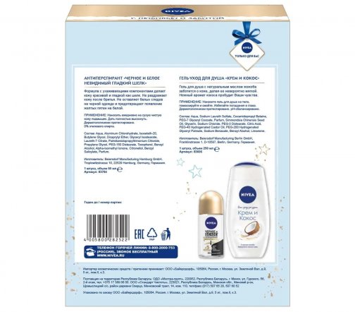 Nivea Набор Гель-уход для душа Крем и кокос 250мл+Дезодорант-ролик Черное и белое Шелк 50мл