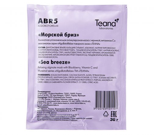 Teana Маска Альгинатная Морской Бриз 1шт