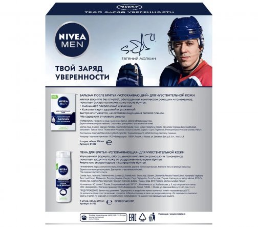 Nivea Men Набор Заряд уверенности Пена для бритья 200мл+Бальзам после бритья 100мл