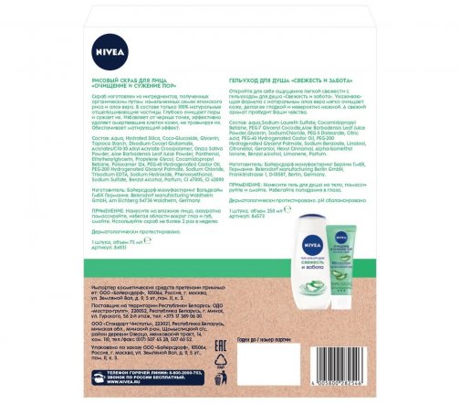 Nivea Набор Гель-уход для душа Свежесть и забота 250мл+Скраб рисовый Очищение и сужение пор 75мл