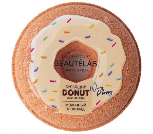 L'Cosmetics Donut Шар бурлящий для ванны Молочный шоколад 160гр