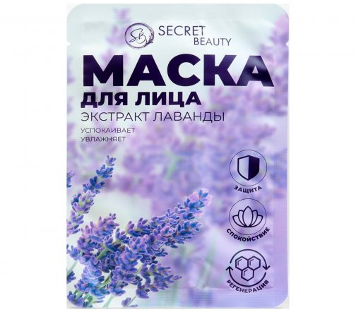 Secret Beauty Маска тканевая для лица Лаванда