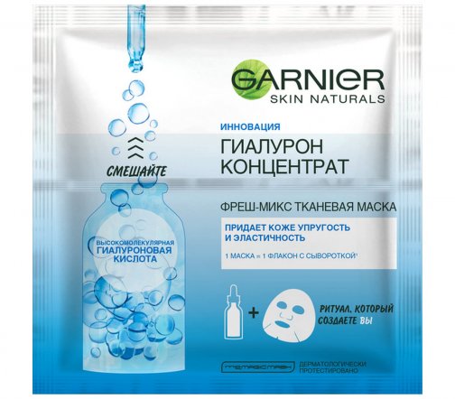 Garnier Skin Naturals Маска тканевая для лица Гиалурон и Концентрат