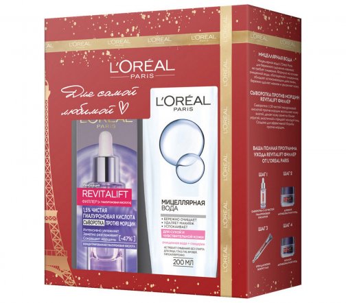 L'Oreal Paris Revitalift Набор Сыворотка-филлер для лица 16мл+Мицеллярная вода 200мл