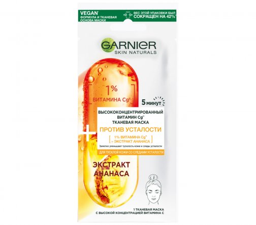 Garnier Skin Naturals Маска тканевая для лица Против усталости