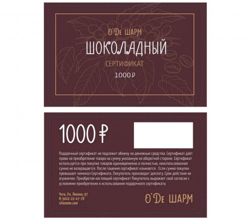 Подарочный сертификат 1000 рублей арт.2605