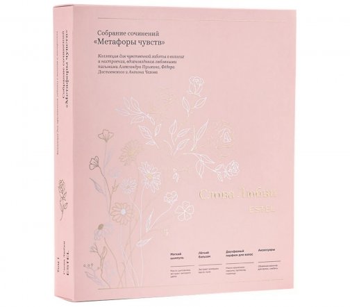 Estel Слова любви Набор Метафоры чувств