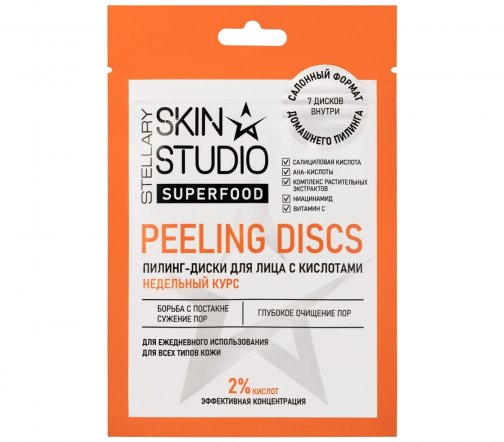 Stellary Skin Studio (Скин Студио) Пилинг-диски для лица с кислотами 7шт