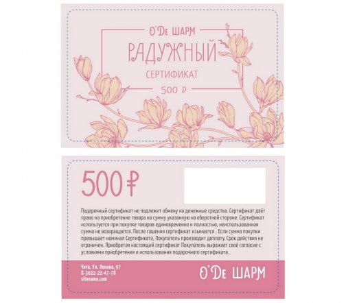 Подарочный сертификат 500 рублей арт.0904