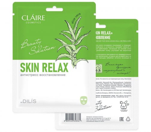 Claire Cosmetics Beauty Solution Маска тканевая для лица Skin Relax Антистресс восстановление 27мл