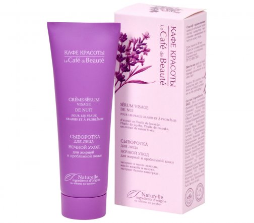 Кафе красоты Крем-сыворотка ночная для жирной и проблемной кожи лица 50мл