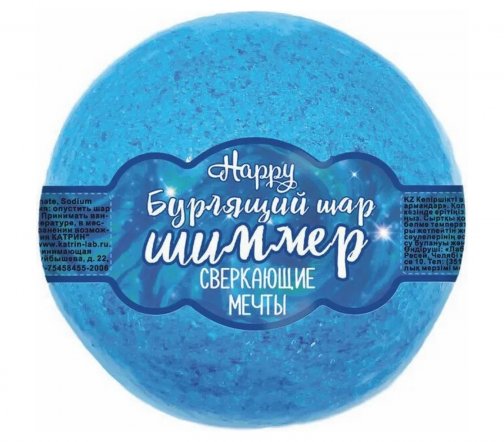 Laboratory Katrin Happy Шар бурлящий для ванны с шиммером Сверкающие мечты Голубой 130гр