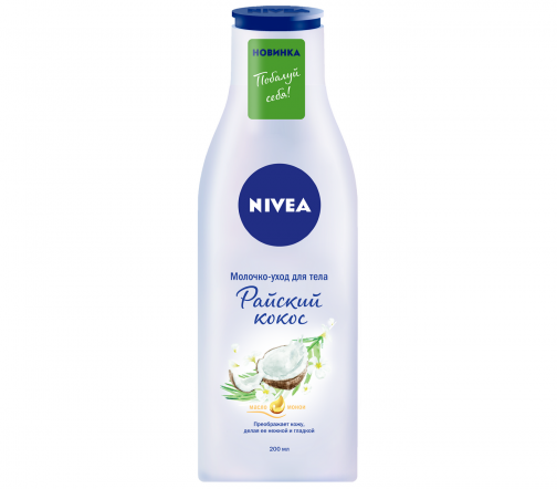 Nivea Молочко-уход для тела Райский кокос 200мл