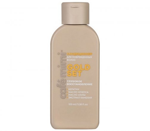 Cafe Mimi Colours Кондиционер для поврежденных волос Глубокое восстановление Gold Set