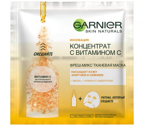 Garnier Skin Naturals Маска тканевая для лица Концентрат с Витамином С