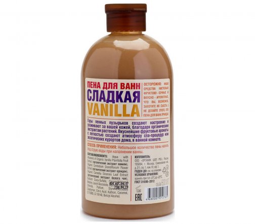 Organic Shop Пена для ванн Сладкая Vanilla 500мл