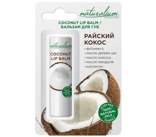 Naturalium Emotions Бальзам питательный для губ Райский кокос 3.6г