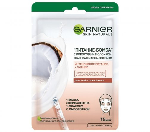 Garnier Skin Naturals Маска тканевая для лица Питание-Бомба с кокосовым молочком 32гр