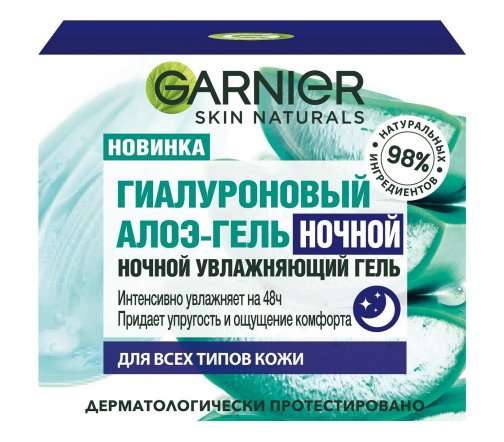 Garnier Skin Naturals Гель ночной увлажняющий для лица Гиалуроновый алоэ 50мл