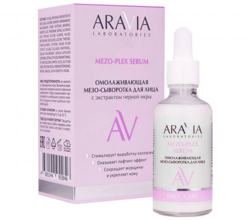 Aravia Laboratories Мезо-сыворота омолаживающая для лица с экстрактом черной икры 50мл