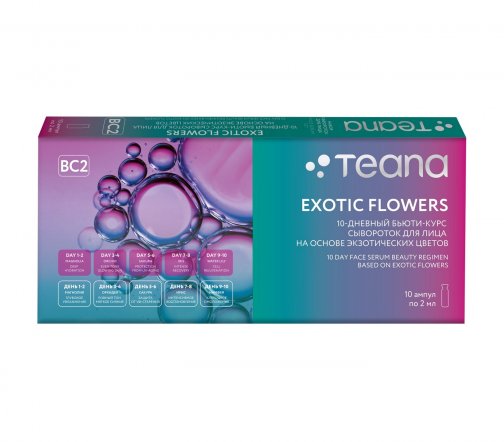 Teana BC2 Exotic Fowers Сыворотка для лица 10-ти дневный курс 10штх2мл