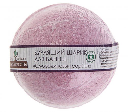 Кафе Красоты Шар бурлящий для ванны Смородиновый сорбет 120гр