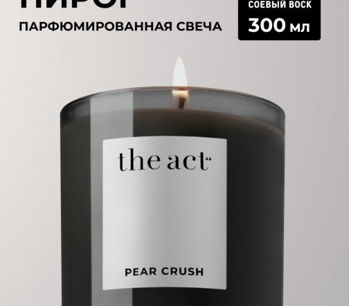 The Act Pear crush ароматическая свеча