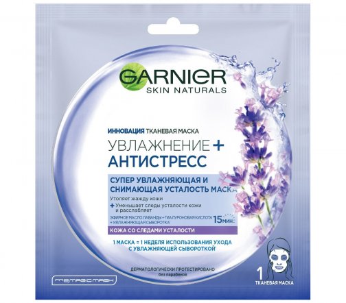 Garnier Skin Naturals Маска тканевая для лица Увлажнение+Антистресс