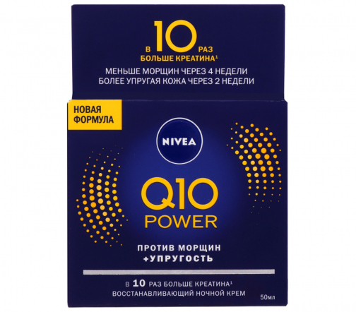 Nivea Q10 Power Крем ночной антивозрастной для лица 50мл