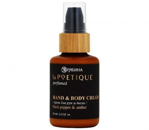 La Poetique Крем парфюмированный для рук и тела Black Pepper&Amber