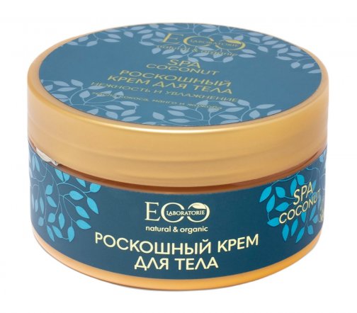 EO Laboratorie Spa Coconut Крем роскошный для тела Нежность и увлажнение 200мл