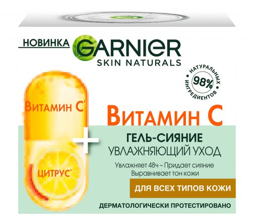 Garnier Skin Naturals Гель-сияние дневной для лица Витамин С 50мл