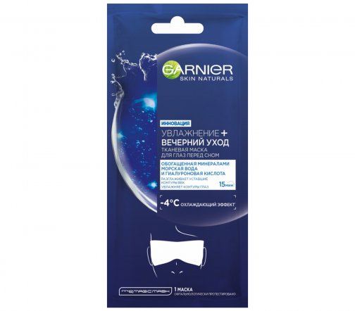 Garnier Skin Naturals Маска тканевая для глаз перед сном Увлажнение+вечерний уход