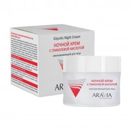 Aravia Professional Крем ночной омолаживающий для лица с гликолевой кислотой 100мл