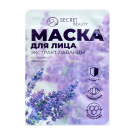 Secret Beauty Маска тканевая для лица Лаванда