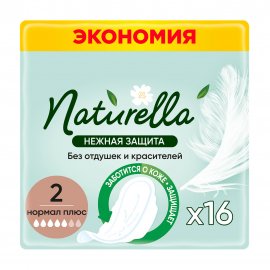 Naturella Прокладки гигиенические Нежная защита Нормал плюс 16шт