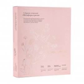 Estel Слова любви Набор Метафоры чувств