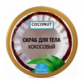 Floresan Coconut Collection Формула 175 Скраб для тела кокосовый 300 мл