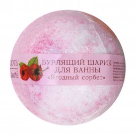 Кафе Красоты Шар бурлящий для ванны Ягодный сорбет 120гр