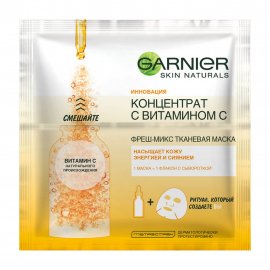 Garnier Skin Naturals Маска тканевая для лица Концентрат с Витамином С