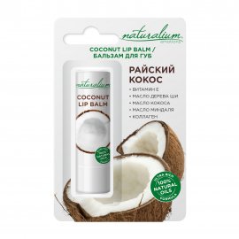 Naturalium Emotions Бальзам питательный для губ Райский кокос 3.6г