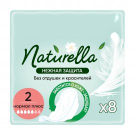 Naturella Прокладки гигиенические Нежная защита Нормал плюс 8шт